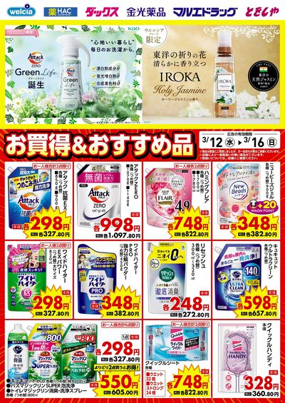 3月12日号