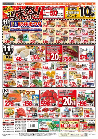 イチ押し週末祭(表)