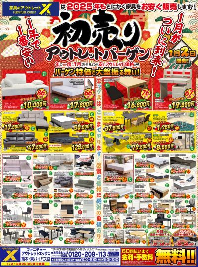 1年で1番安い【初売りアウトレットバーゲン】1月2日開始!!