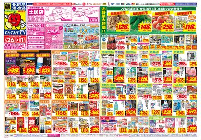 7/26~8/1チラシ オモテ