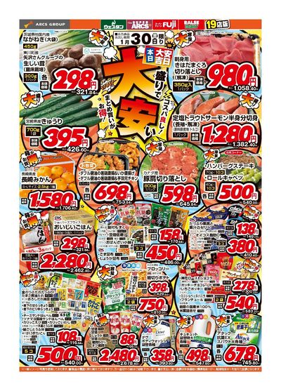 ラルズマート芦別店 - 株式会社道北アークス