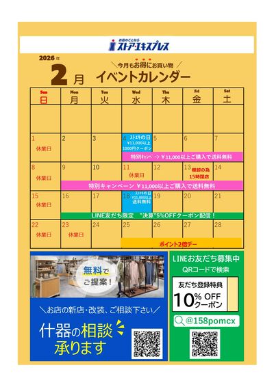 2月イベントカレンダー