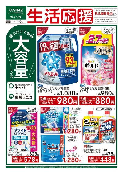 生活応援□