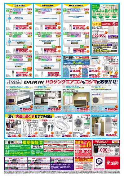 エアコン買うなら混み合う前の今がチャンス!
