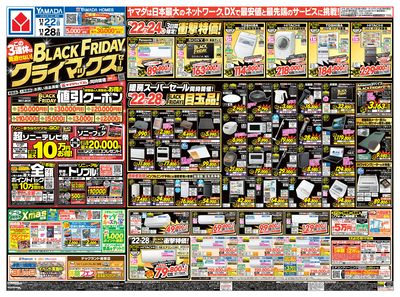 テックランド座間店 のチラシ -