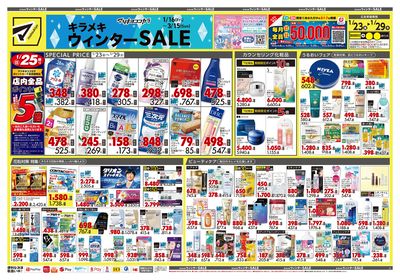 キラメキ ウィンターSALE オモテ