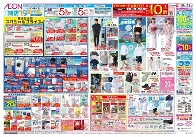 7/10号 イオン高松店 開店19周年祭