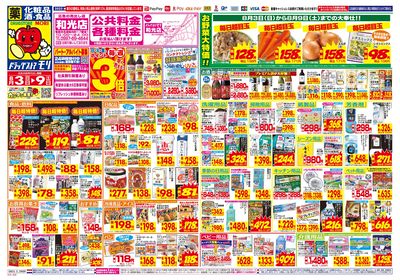 8/3~8/9チラシ オモテ