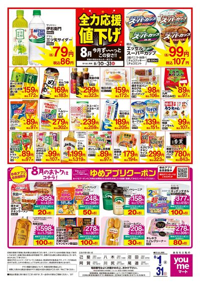 8/1号 月間チラシ ウラ