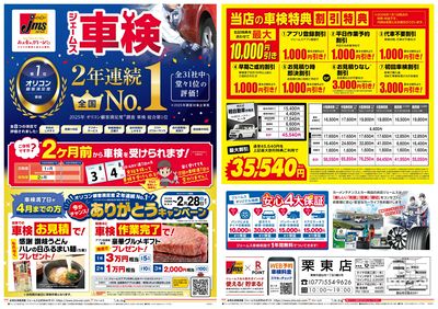 ジェームス車検2年連続オリコンNO.1!