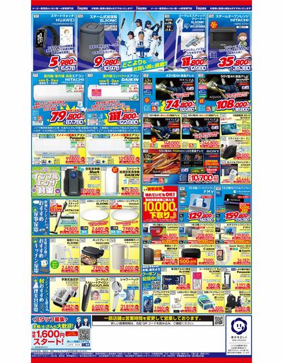 ノジマベイスターズ☆全力応援セール!ウラ