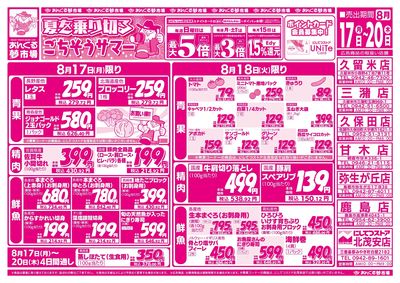 8/17 夏を乗り切るごちそうサマー(表面)
