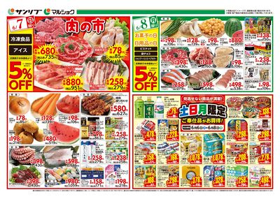 肉の市_土日月限定ご奉仕品がお買得!_裏