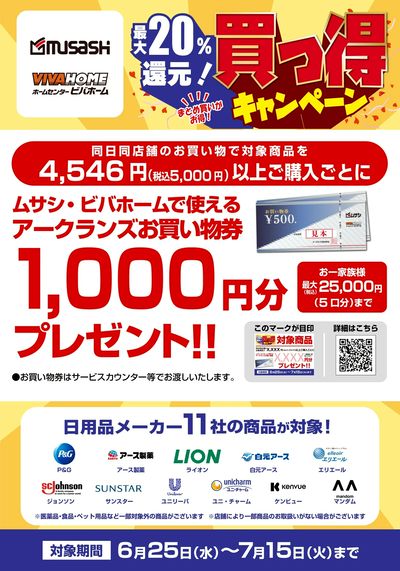 6/25~7/15開催キャンペーンのご紹介!