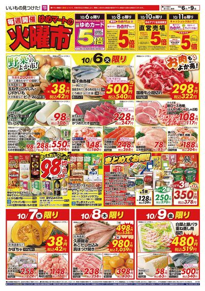 10/6号 火曜市 オモテ