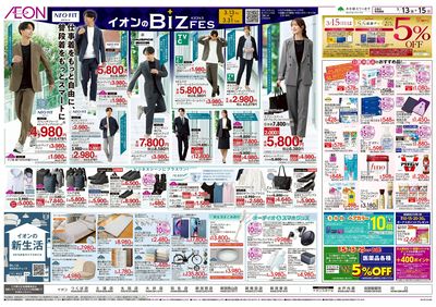 3/13号 イオンのBizフェス:裏面
