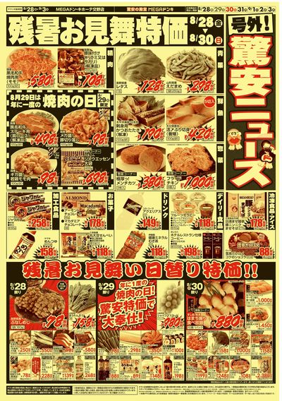 残暑見舞い特価 オモテ