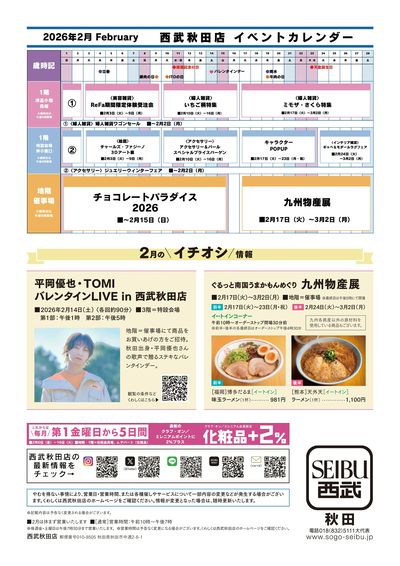 2月イベントカレンダー(秋田)