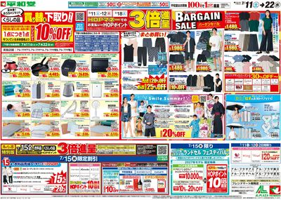 7/11(土)~買い替え下取りセール