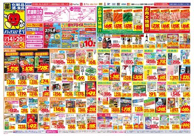 12/14~12/20チラシ オモテ