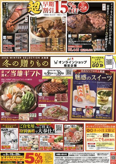 「オンラインショップ冬の贈りもの」