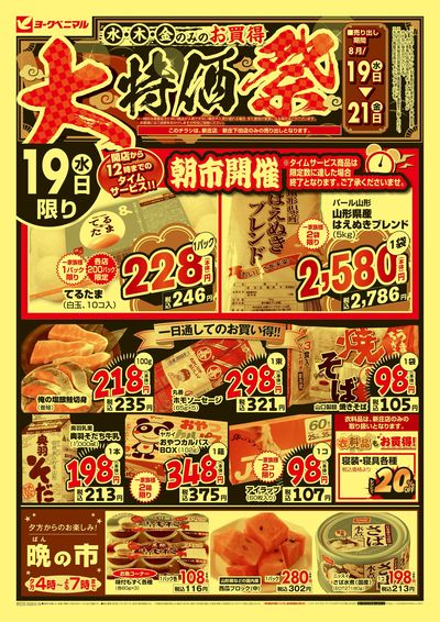 大特価祭  オモテ