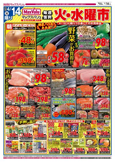 4/14号 火水曜市/G.G感謝デー/カメさんデー:オモテ