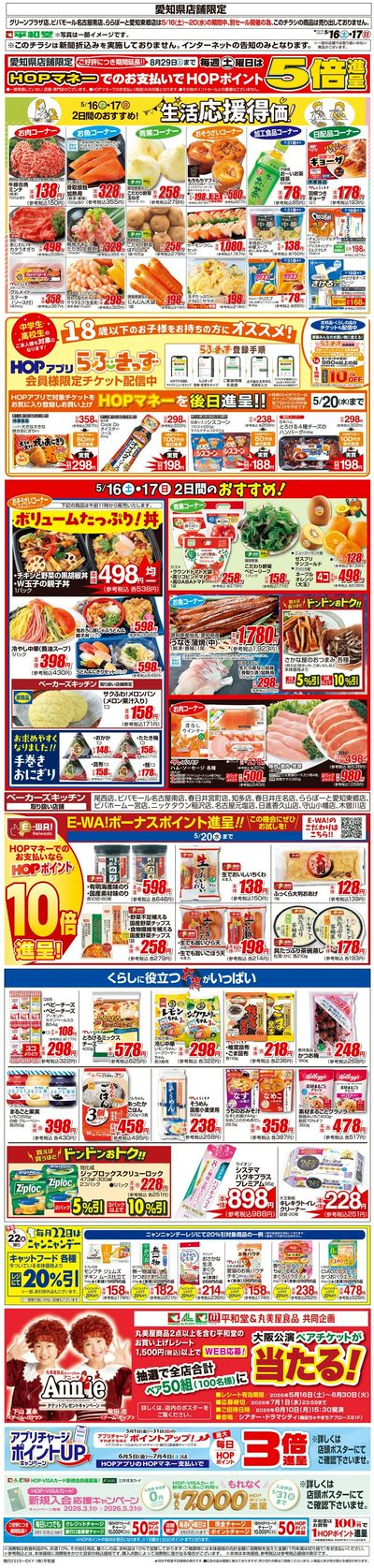WEB限定 5/16(土)~生活応援得価2日間のおすすめ
