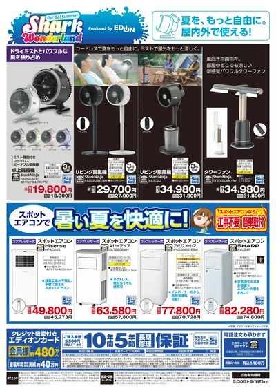 熱中症対策特集(ウラ)