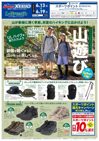 初夏の山遊び特集!