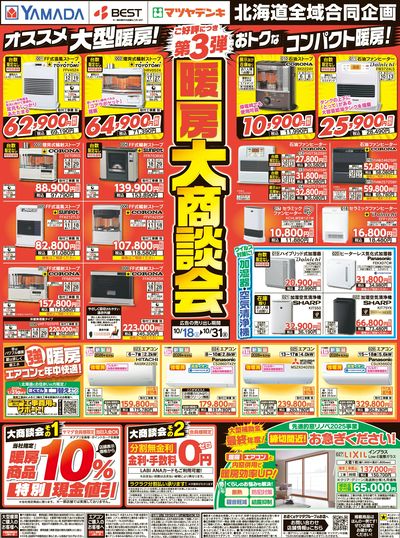 LINEチラシ│LINEでお得なチラシ情報を簡単にチェック