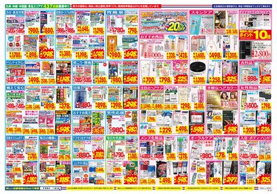 10/4~10/10チラシ ウラ