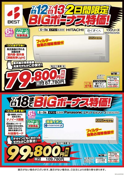 2日間限定BIGボーナス特価!