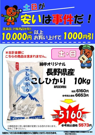 8月土日が安いは事件だ!