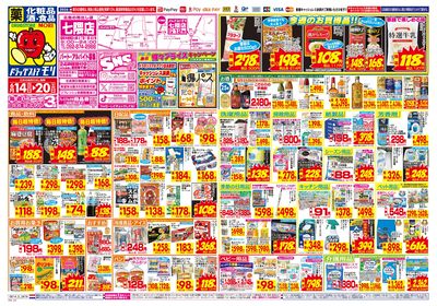 6/14~6/20チラシ オモテ