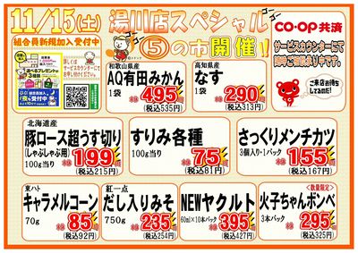 11月15日(土)湯川スペシャル⑤の市開催!!