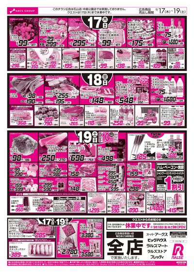 9/17-19   89・48円均一祭