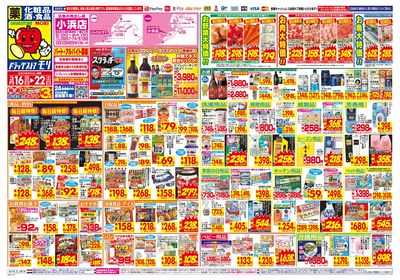 3/16~3/22チラシ オモテ