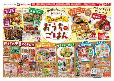 お手軽カンタン おうちdeごはん