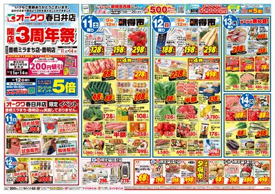 4月11日週末:おもて