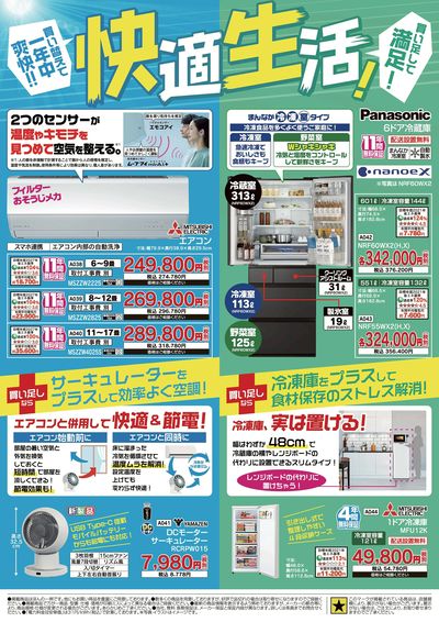 夏の特別セール開催中!