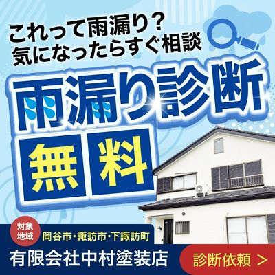 雨漏り診断無料