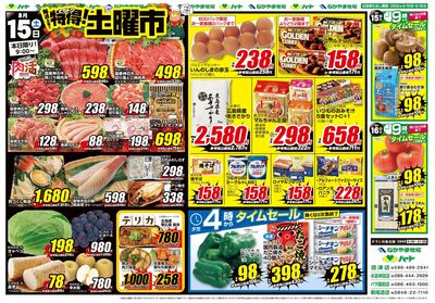 0815お盆の特得土曜市【4店舗版】