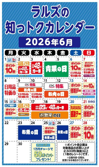 ラルズの知っトクカレンダー6月
