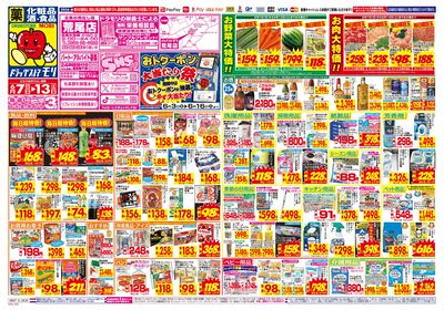 6/7~6/13チラシ オモテ