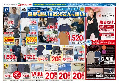 6/19号衣料チラシ オモテ