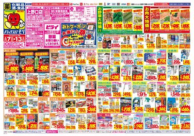 6/7~6/13チラシ オモテ