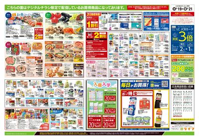 3/19号 日替わりセール/プライベートブランド