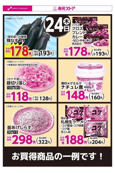 4月24日お買い得品