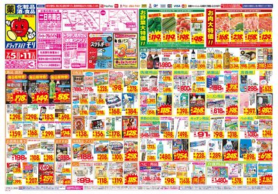 7/5~7/11チラシ オモテ